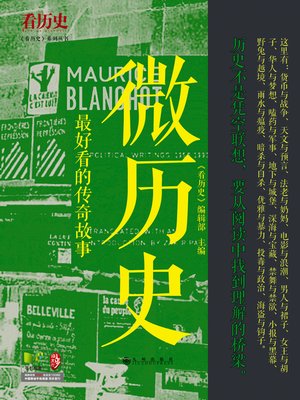 cover image of 微历史